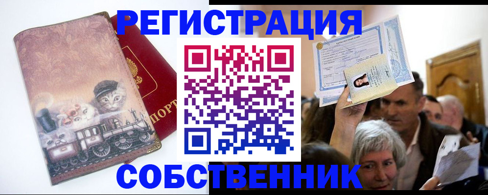 прописка законно в Ессентуках