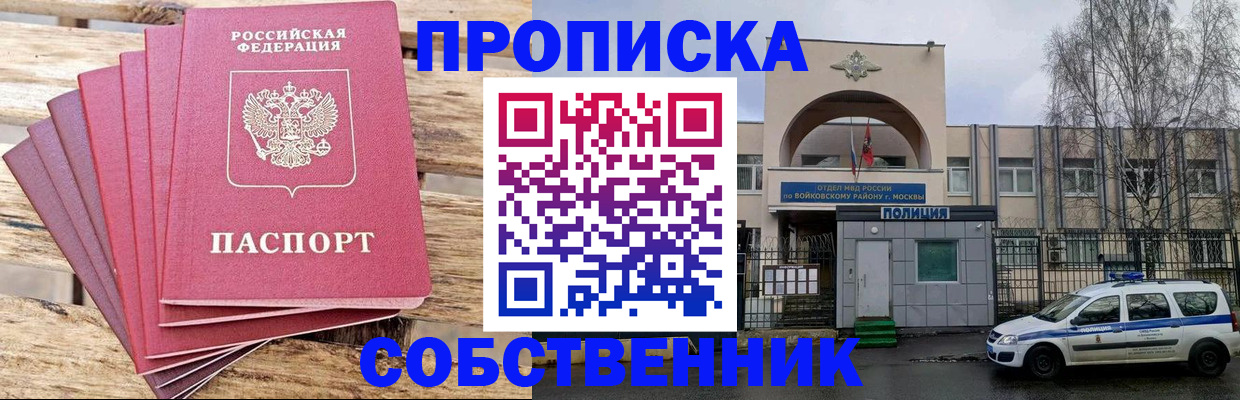 прописка в квартире в Ессентуках